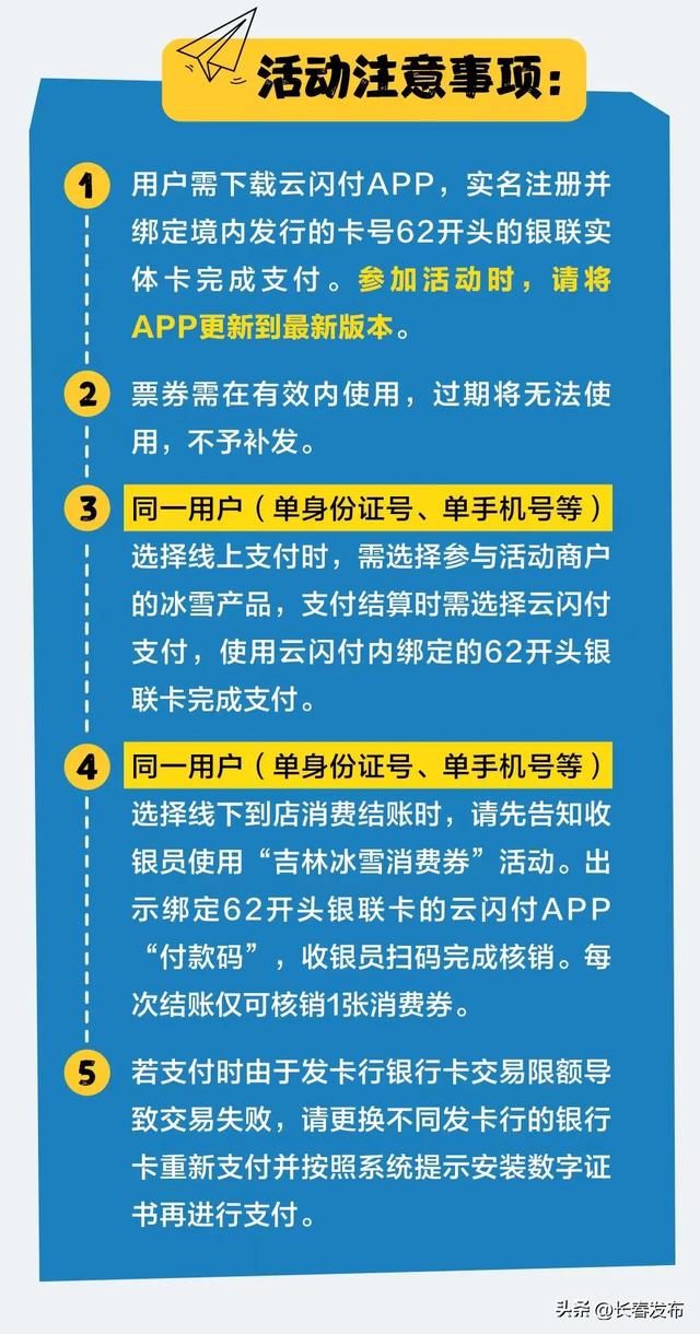 吉林省1亿元消费券正式上线