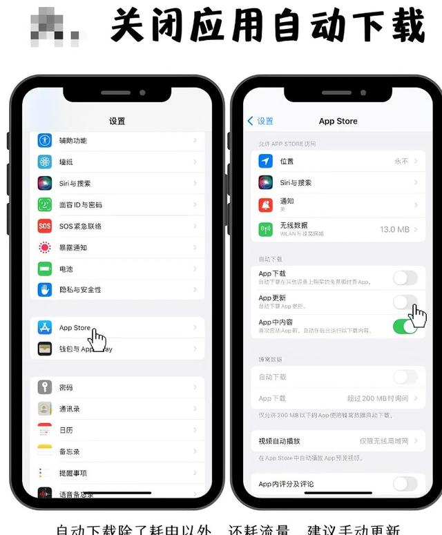 iPhone优化小技巧，让手机更好用，保护你的隐私