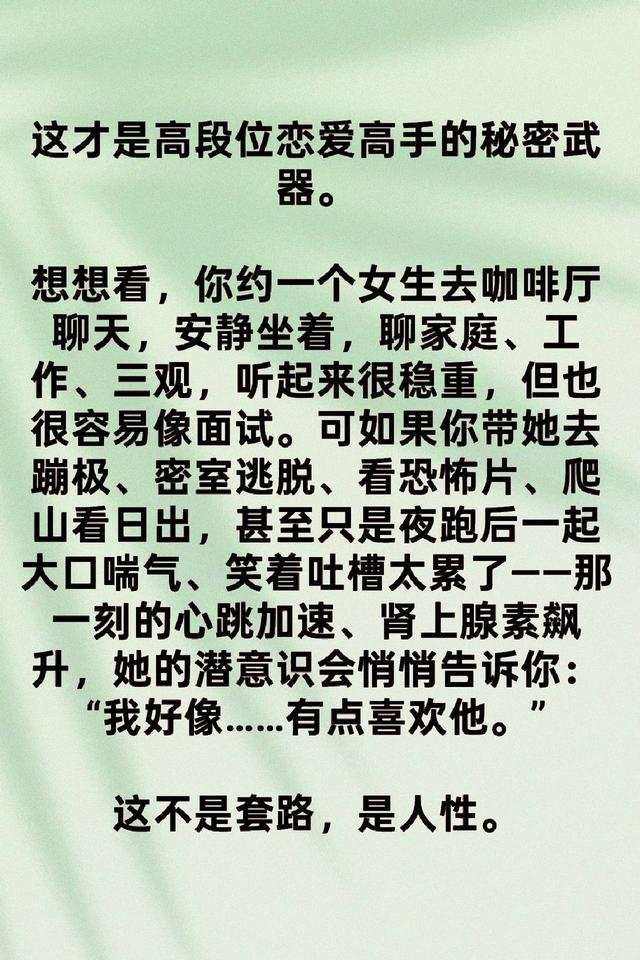 吊桥效应：拿下女人最快的方法