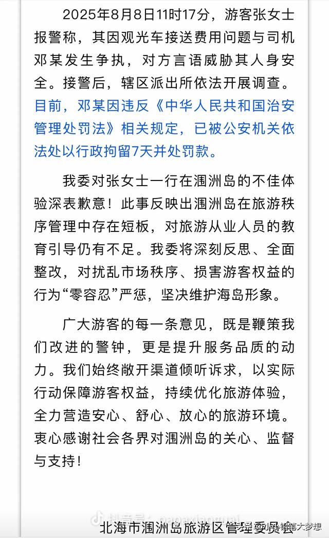 广西景区司机威胁乘客：杀人不犯法又可弄死一个，游客：死里逃生