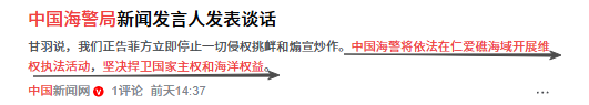 仁爱礁迎来大结局？菲律宾不许中国拖走破船，马科斯发现情况不妙