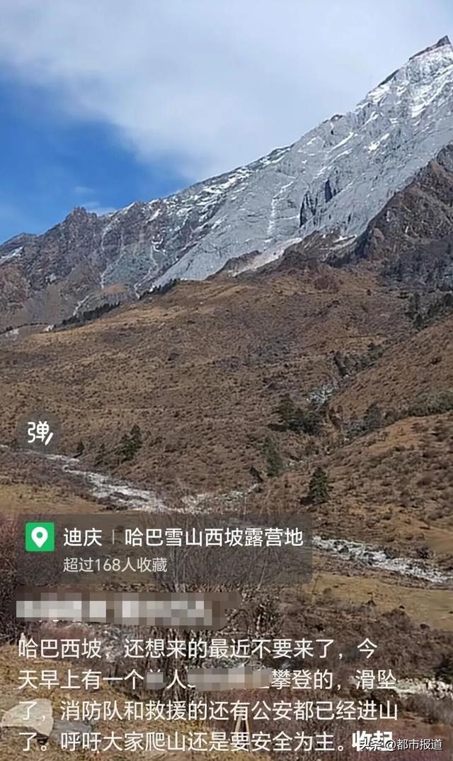 云南哈巴雪山封山期，有人滑坠失联！当地回应