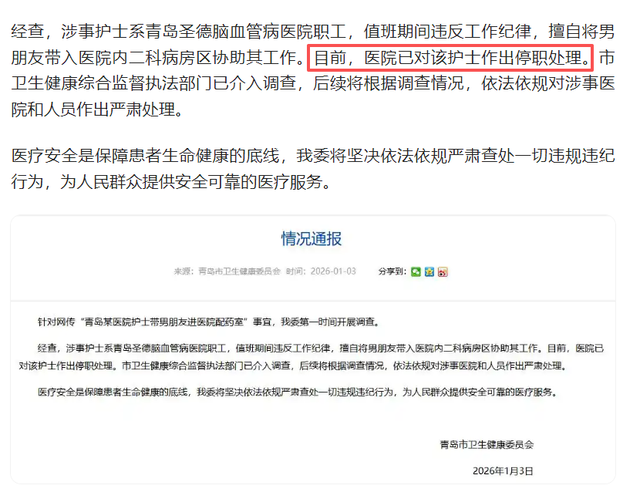 张水华离开医院3天，又一女护士被官媒锐评停职，男友也难逃其咎