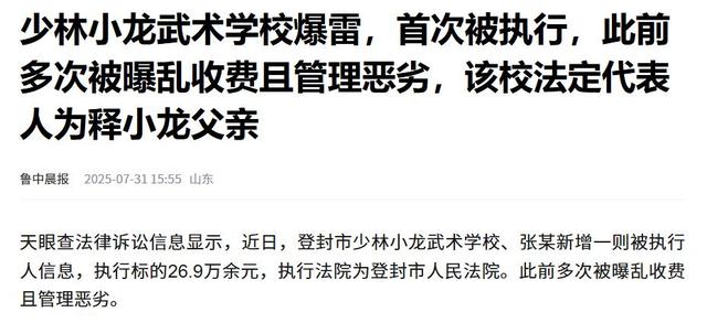 一波未平一波又起！继释永信被抓六天后，释小龙父亲也被扒黑历史