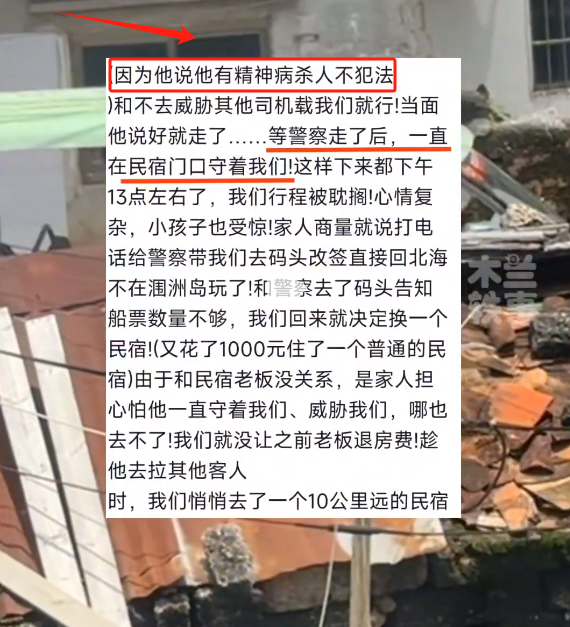 涠洲岛司机威胁游客后续！司机已被行拘，身份曝光，难怪如此嚣张