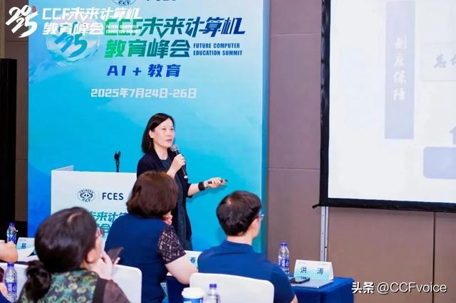 《人文智能人才培养及教育》分论坛 | FCES2025