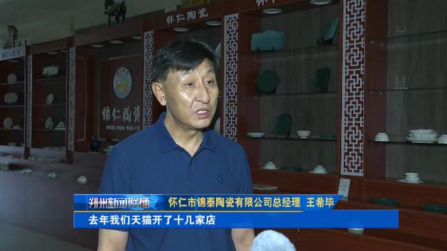 怀仁：陶瓷+电商，打开大市场