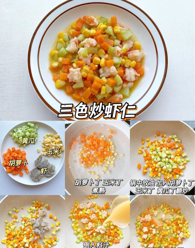 宝宝超爱吃的6款家常下饭菜，简单易做营养满！