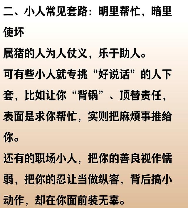 生肖猪的危险！你已陷入小人的阴谋	，竟然还当做无事发生！快处理