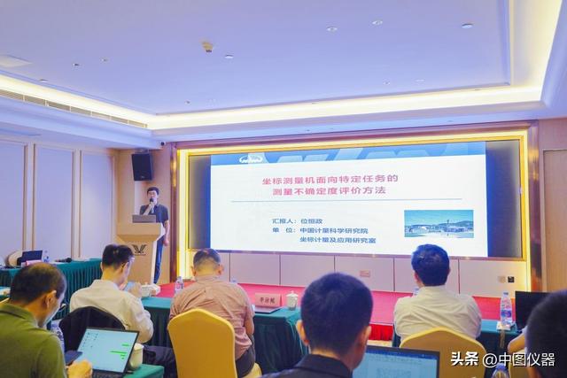 坐标测量技术交流会暨GB/T 16857.5国家标准讨论会由中图仪器举办