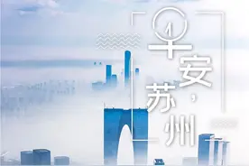 早安，苏州图片