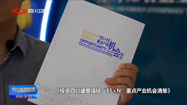 共建产业生态 中外知名企业开启四川行