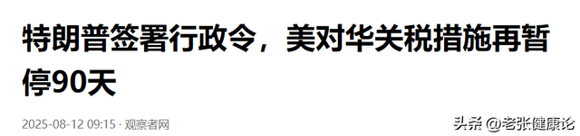 中美宣布再暂停24%关税90天，特朗普尝到了甜头，欧日韩等国懵了