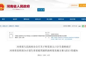 河南省农民独生子女费计发政策和标准解读图片