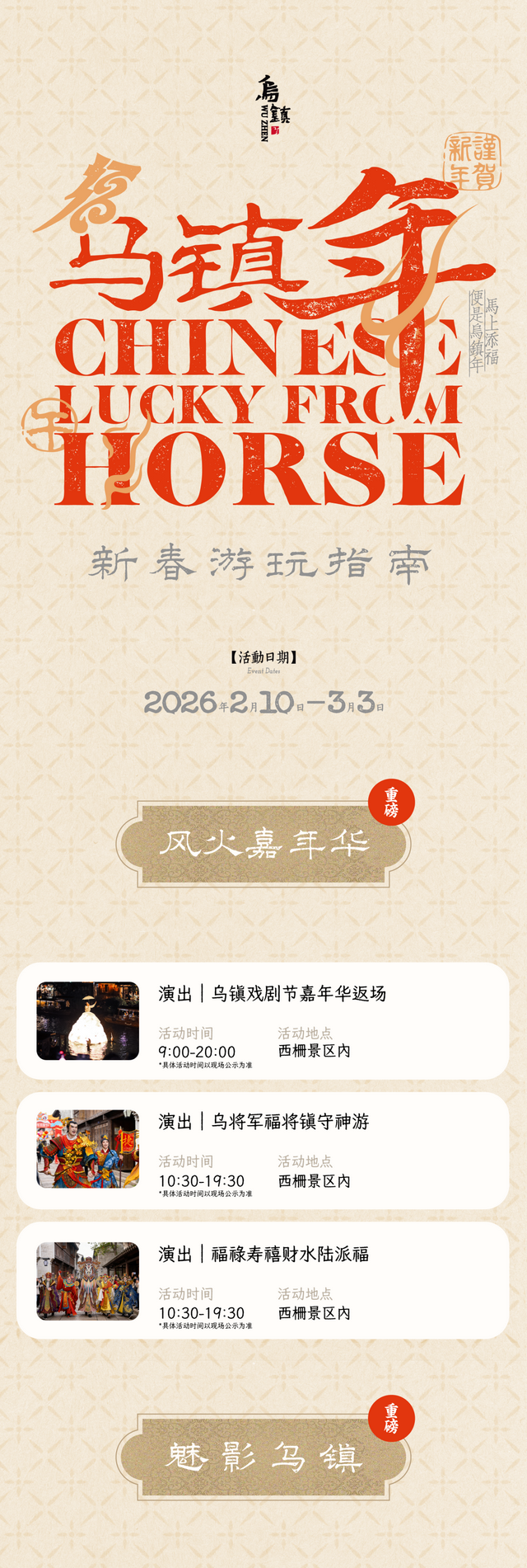 假期结束，年味未减，错峰游乌镇体验最佳！