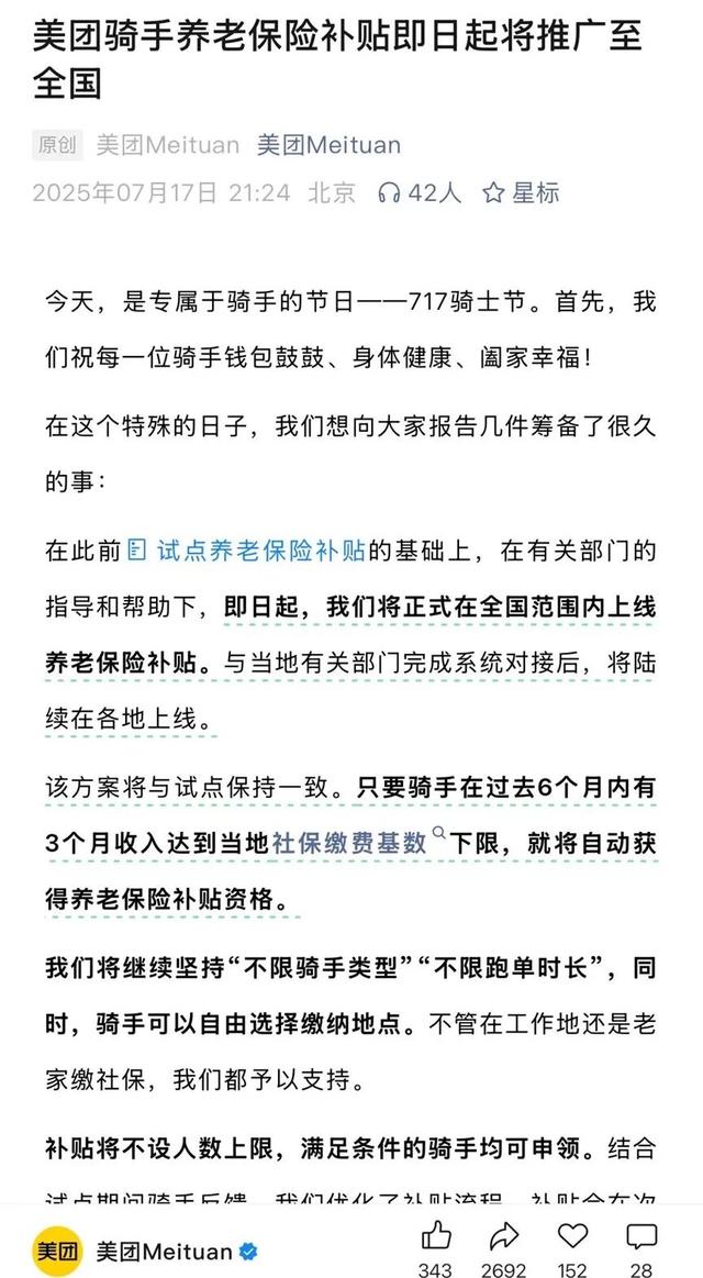 突发，阿里给美团、京东骑手发福利