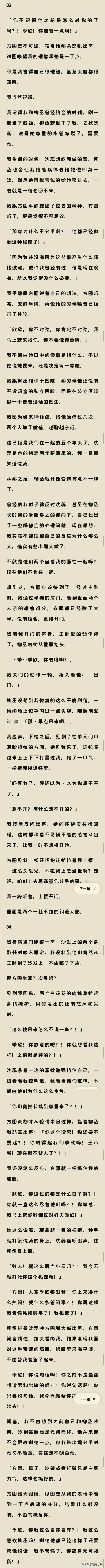 完 柳丞因厌烦我总为了沈蕊跟他吵架，强制给我做额叶切除手术