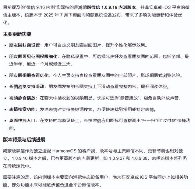 鸿蒙版微信 9.16 内测更新，这些新功能太惊艳，快来尝鲜！