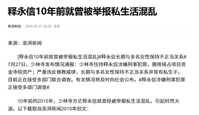释永信被捕仅10天，他身上的三个疑点被解开，私生子身份浮出水面