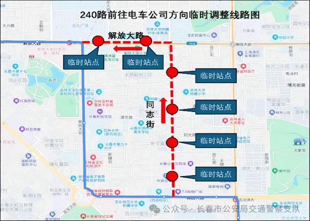 长春新民大街交通临时调整通告