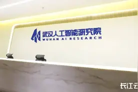 AI+_____？在湖北能创造什么？图片