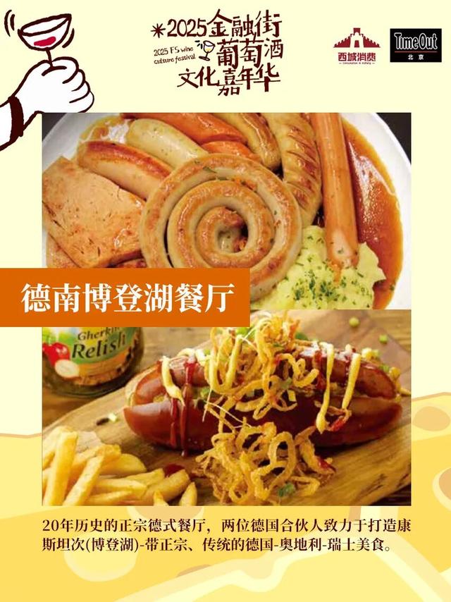 2025金融街葡萄酒文化嘉年华来了！早鸟畅饮包快入！