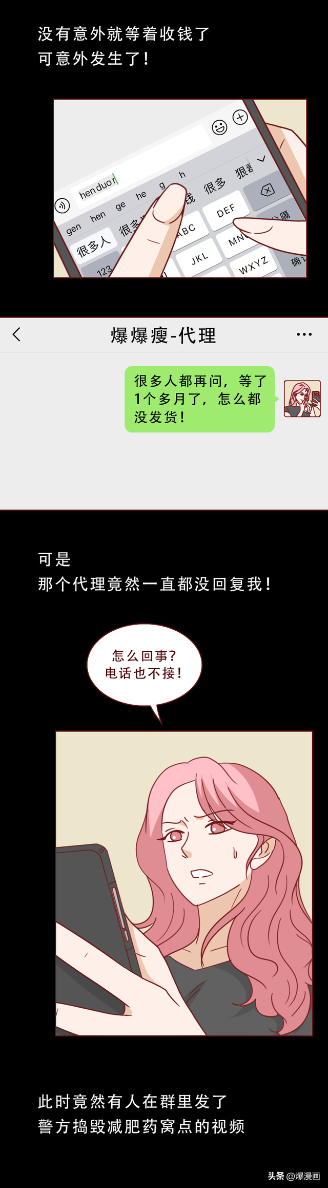 被年下奶狗掏空钱包后！她开始出卖自己，人性漫画脂肪剪刀