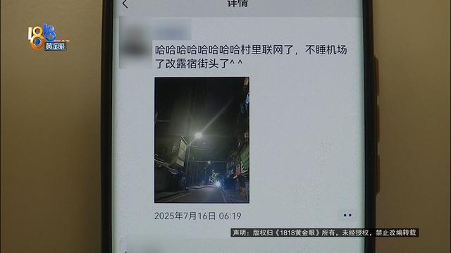 “天崩开局”！越南旅行第一晚，一家人露宿街头