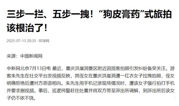 后续！重庆骂客女被列黑名单，央媒：“狗皮膏药”式旅拍该根治了