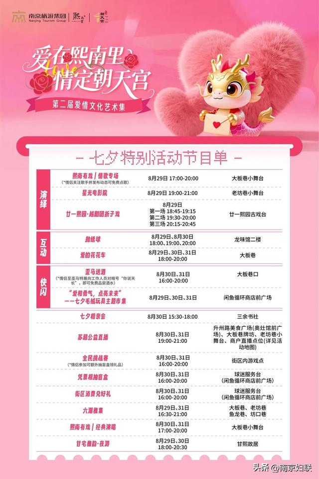七夕限定！和“TA”一起打卡→