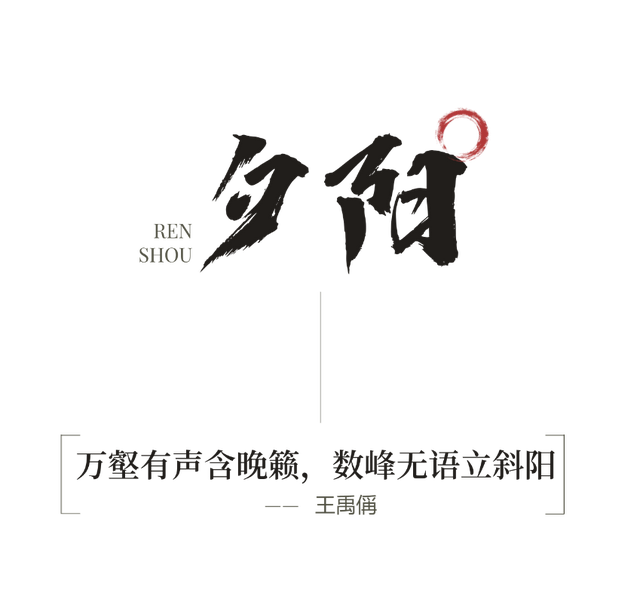 除了“YYDS”，我们还可以这样夸仁寿