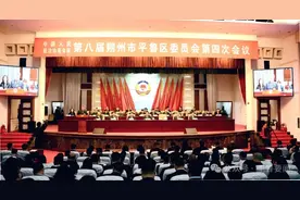 政协第八届朔州市平鲁区委员会第四次会议开幕图片