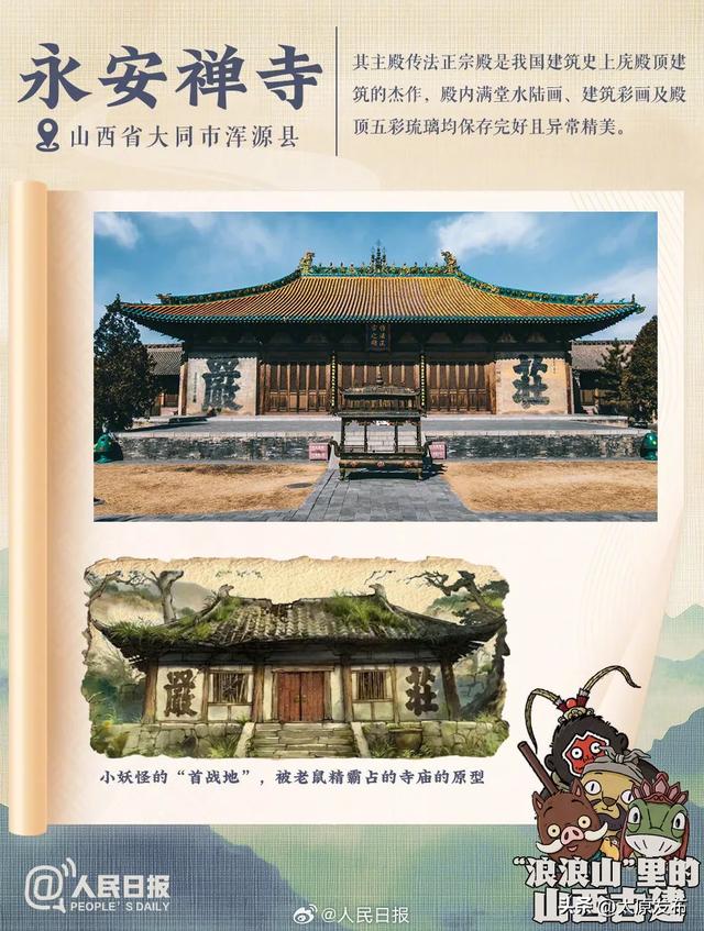 走！跟着浪浪山小妖怪打卡山西古建