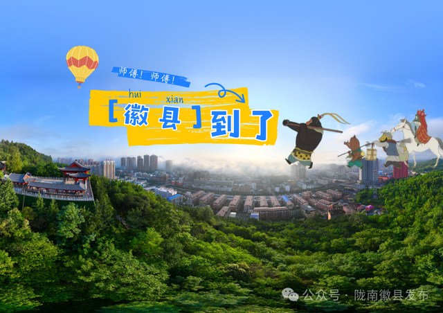 我想离开浪浪山，去徽县！