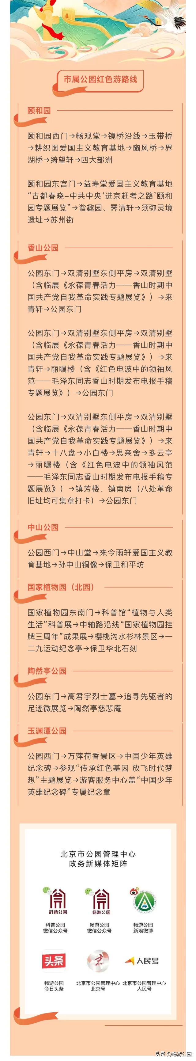 北京市属公园暑期红色游
