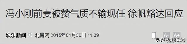 58岁徐帆和冯小刚再传离婚，养女徐朵回应辟谣
