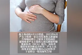 女子入职体检发现怀孕被拒绝录用！公司赔偿3万元，网友炸锅了图片