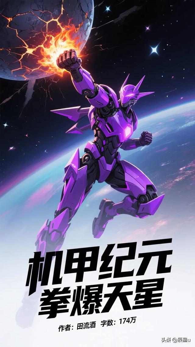 必看！七部机甲玄幻口碑神作，点击破500万+的热血盛宴！