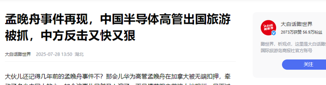 中国半导体高管出国旅游被抓，又是美国指使盟友，中方展开反制