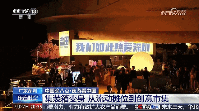 央视：盐港夜市，绝佳观景平台！