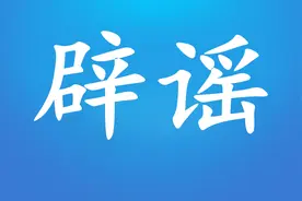 提醒：假的！假的！图片