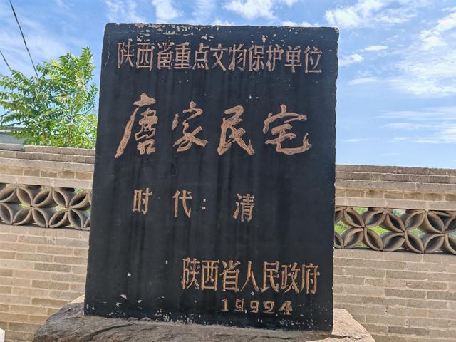 游唐家大院记