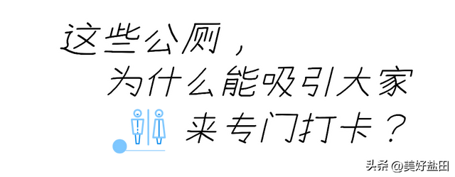 听说有人为了盐田的公厕，专门安排了一场旅行？