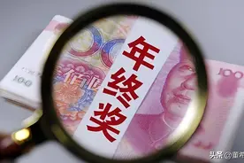 银行人的年终奖，还是年终降？图片