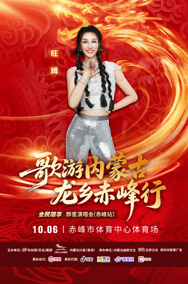 最低9.9元！赤峰群星演唱会购票通道来了！