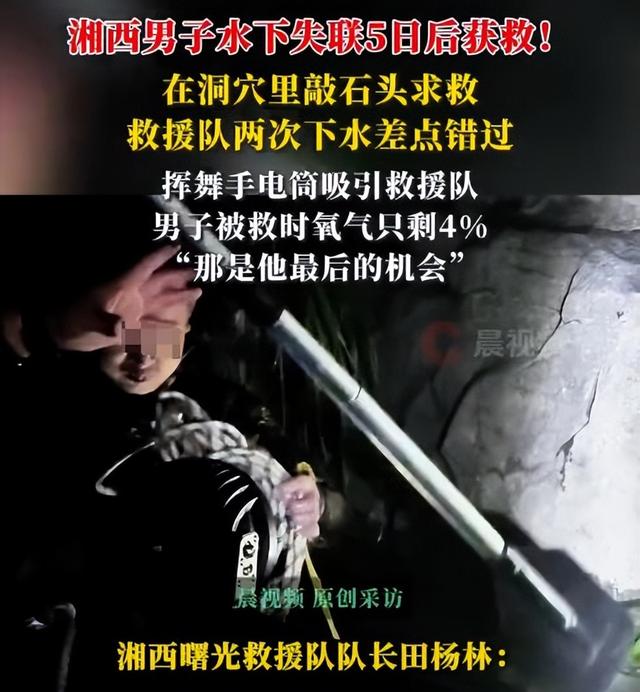 命大！男子潜水失联120小时，过命兄弟不肯放弃，第五天找到了