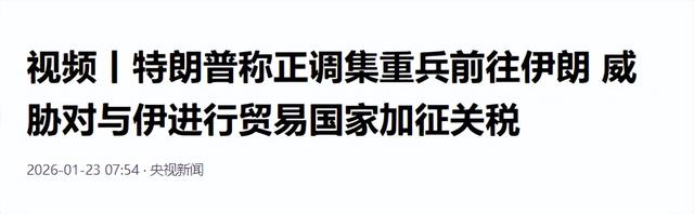 全世界都被特朗普耍了！打击伊朗只是个幌子，真正目标已布局四年