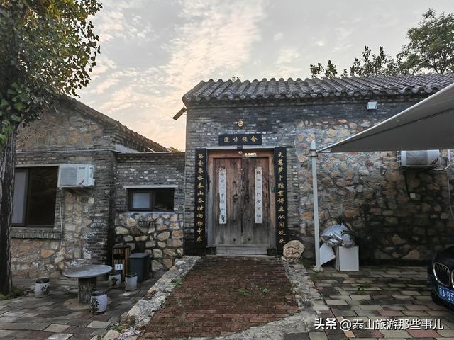 泰安：泰山脚下有一座神仙院子，石头屋里听风眠，老井边上找童年