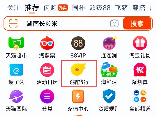 刚刚，飞猪的“十一”战报太意外，OTA有戏看了？