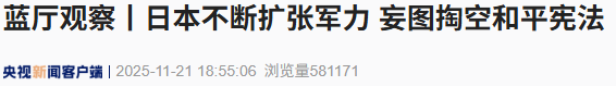 局势已恶化	，日本的战争准备全面铺开？高市政府通知中国2个不变